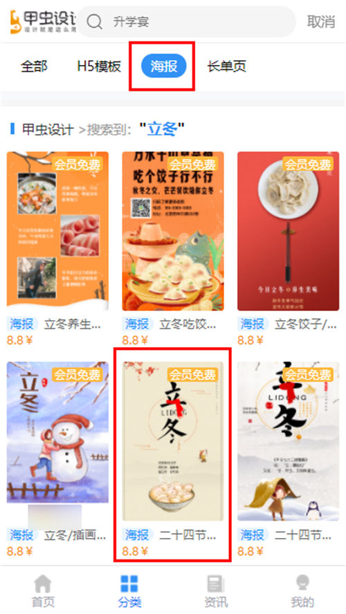 立冬饺子海报制作教程(6)