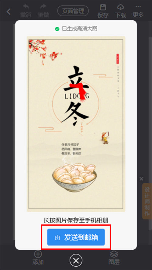 立冬吃水饺pop海报制作教程(7)