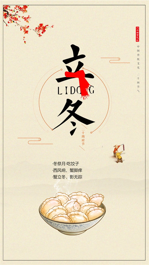 立冬吃水饺pop海报制作教程(8)