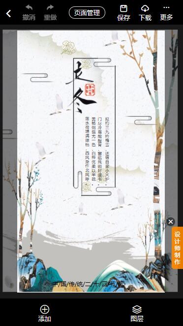 立冬饺子海报制作教程(7)