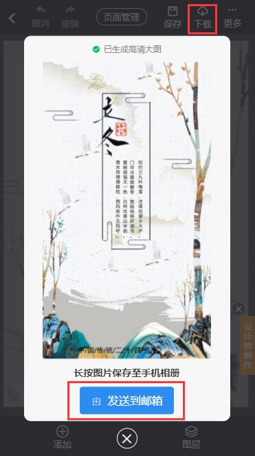 立冬饺子海报制作教程(8)