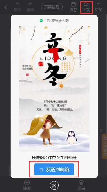 立冬饺子海报制作教程(8)