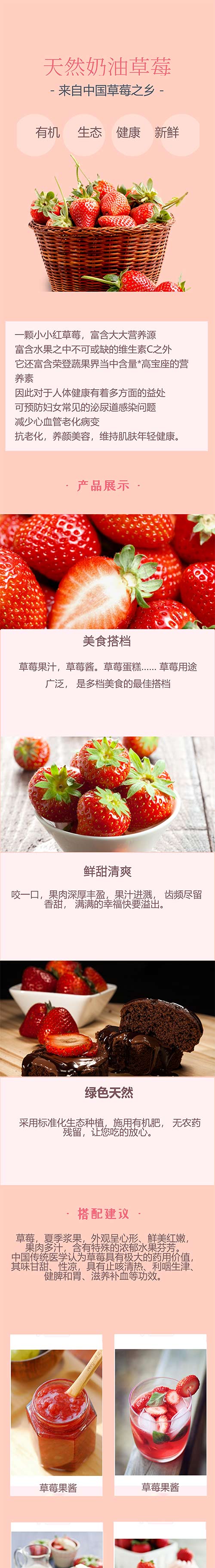 种草莓海报长页(9)