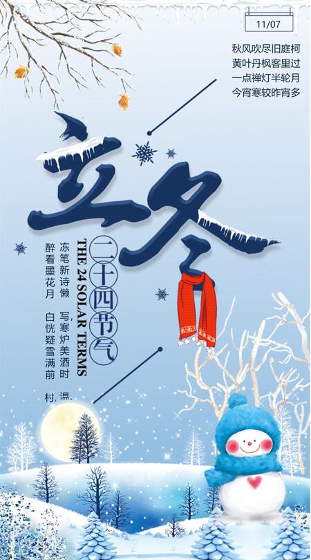 立冬饺子海报制作教程(9)