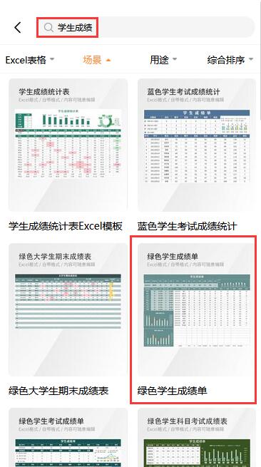 学生成绩表Excel模板(3)