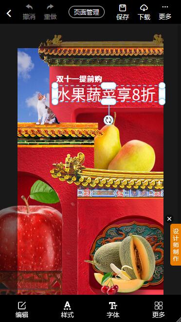 双十一水果促销活动海报制作教程(7)