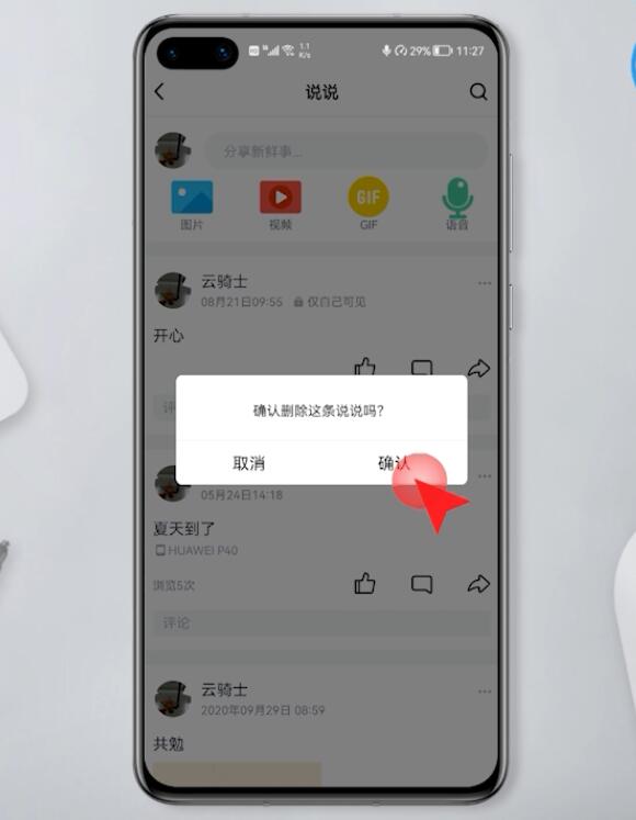 怎么批量删除qq空间说说 qq说说怎么批量删除 云骑士一键重装系统