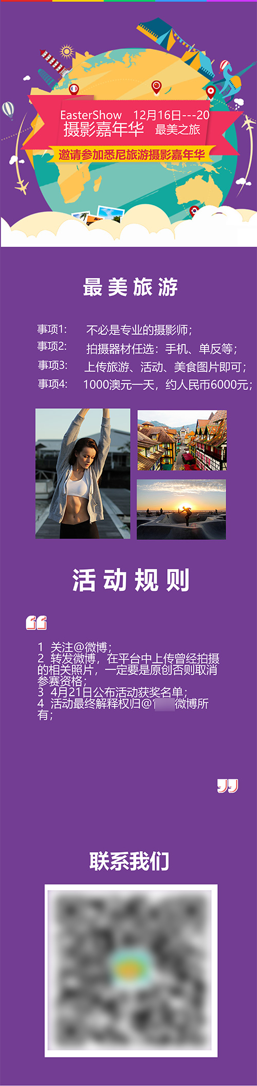 旅游宣传海报长页(9)