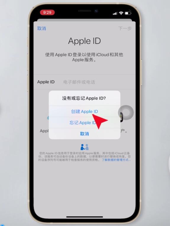 苹果手机怎么重新注册id账号(3)
