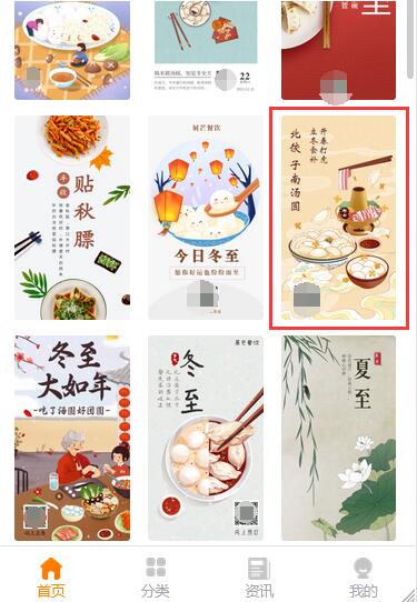 冬至水饺海报图制作教程(7)