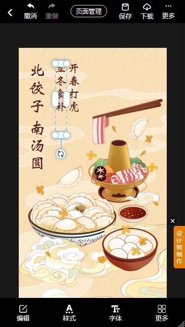 冬至吃饺子海报制作教程(8)