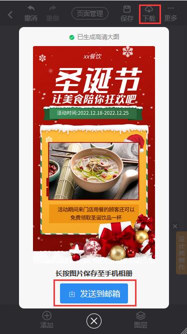 圣诞节餐厅宣传海报制作教程(9)