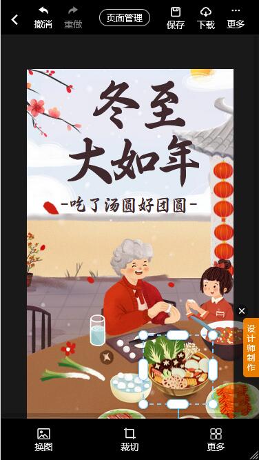 冬至饺子促销海报制作教程(8)