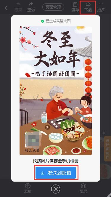 冬至饺子促销海报制作教程(9)