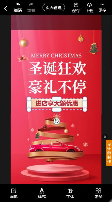 汽车圣诞促销海报制作教程(7)