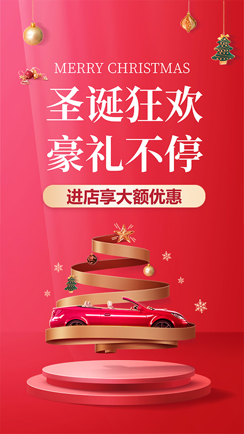 汽车圣诞促销海报制作教程(9)