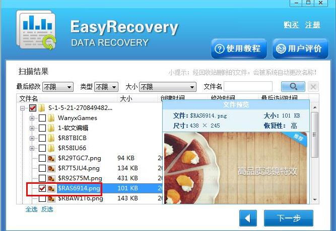 easyrecovery怎么恢复回收站清空的zip文件(2)