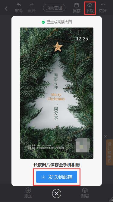房地产圣诞风格海报制作教程(8)