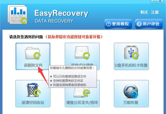 easyrecovery怎么恢复移动硬盘文件