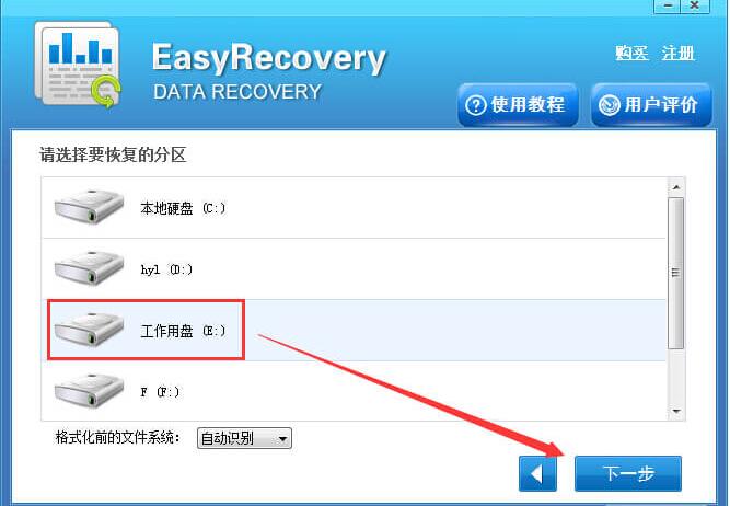 easyrecovery怎么恢复移动硬盘文件(1)