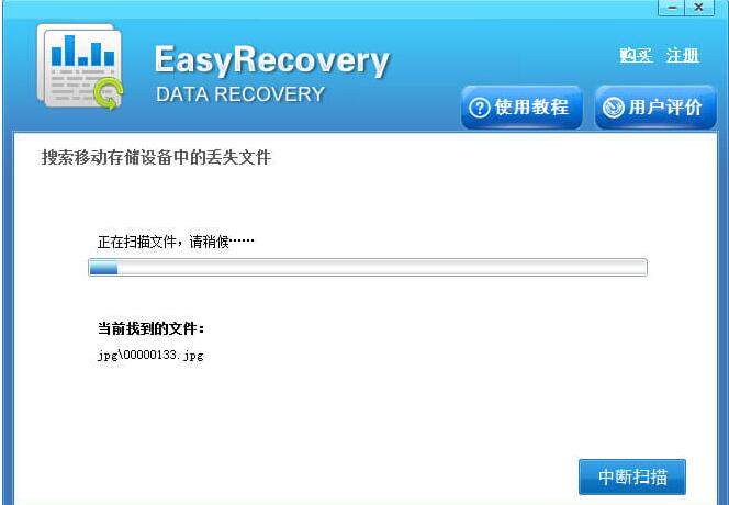 easyrecovery怎么恢复移动硬盘文件(2)