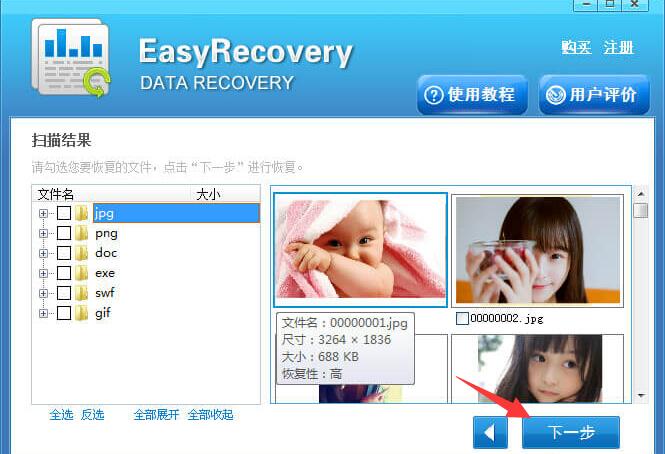 easyrecovery怎么恢复移动硬盘文件(3)