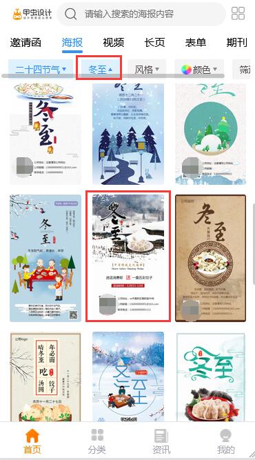 餐馆冬至饺子宣传海报制作教程(6)