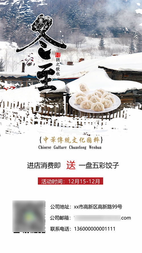 餐馆冬至饺子宣传海报制作教程(9)