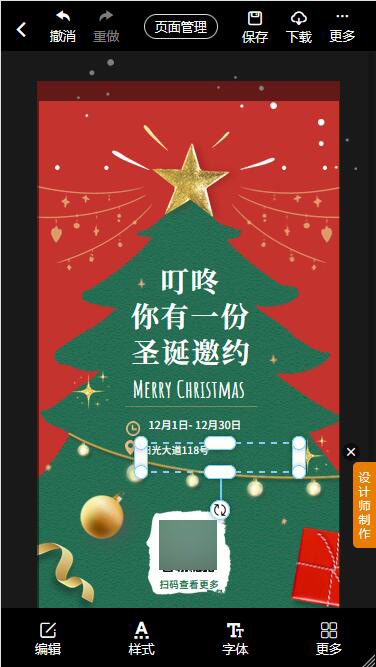 圣诞节商场海报制作教程(7)