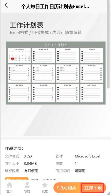 带日历工作计划管理excel表格模板(6)