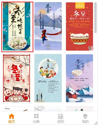 冬至水饺的宣传海报制作教程(7)