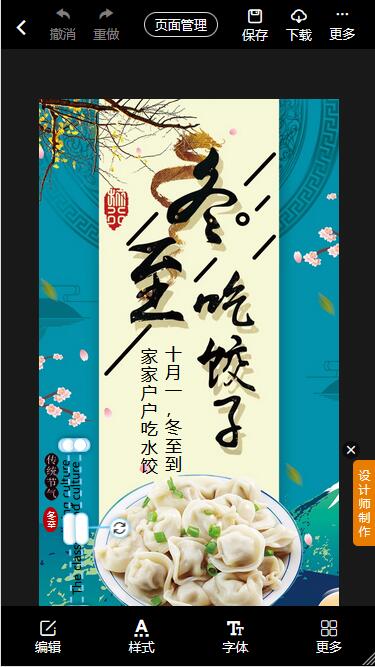 餐馆冬至吃饺子宣传海报制作教程(7)