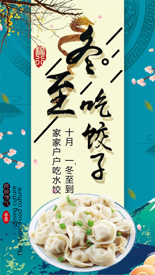 冬至吃饺子广告宣传海报制作教程(10)