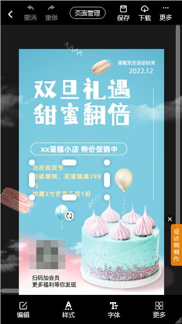 蛋糕店圣诞节活动海报制作教程(7)