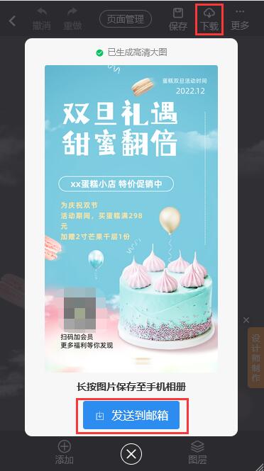 蛋糕店圣诞促销海报制作教程(8)
