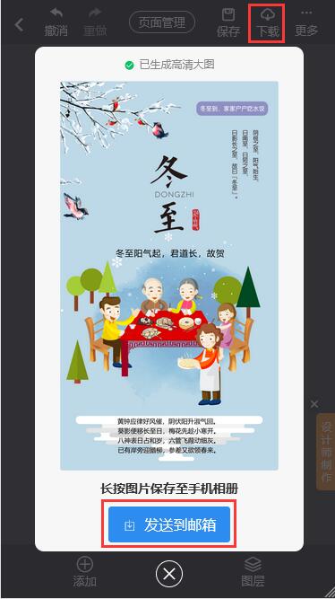 冬至吃饺子卡通海报制作教程(9)