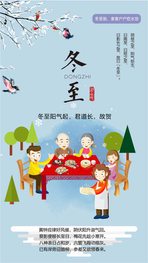 冬至吃饺子卡通海报制作教程(10)