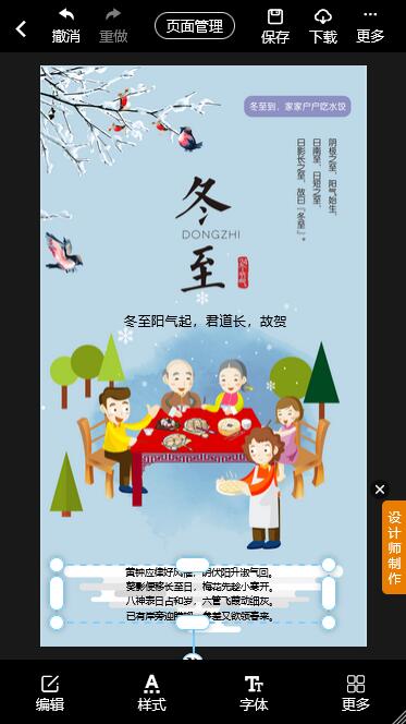 冬至吃饺子卡通海报制作教程(8)