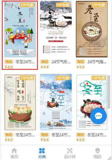 冬至吃饺子卡通海报制作教程(7)
