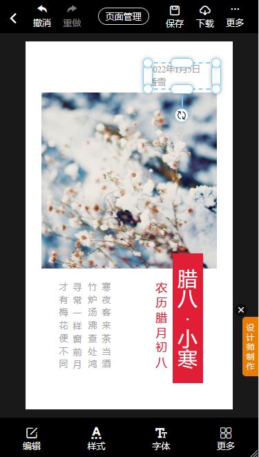 中国小寒节气海报制作教程(7)