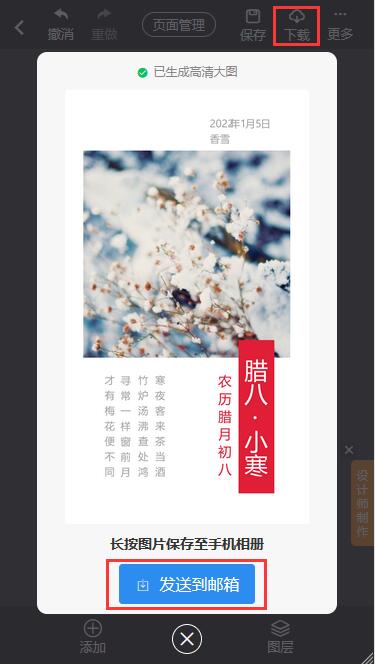 中国小寒节气海报制作教程(8)