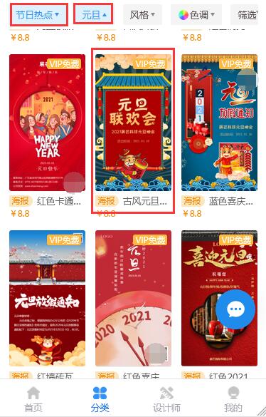 中国风元旦海报制作教程(5)