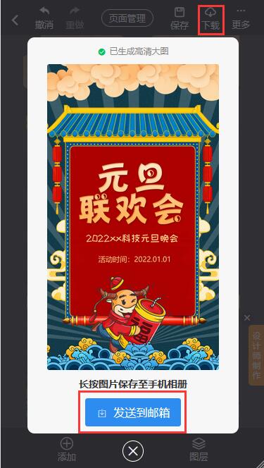 中国风元旦海报制作教程(7)