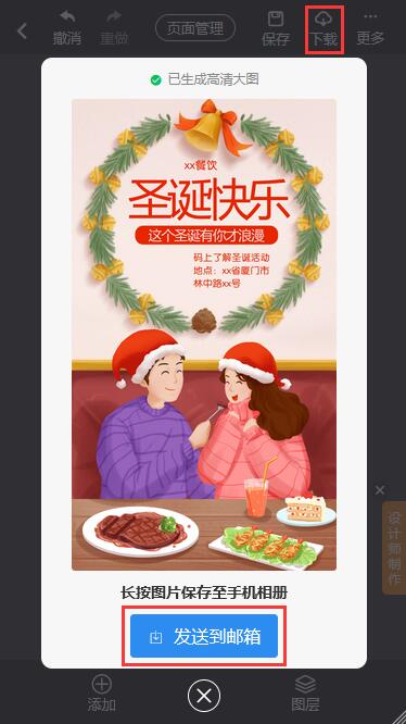 圣诞节中国风海报制作教程(8)