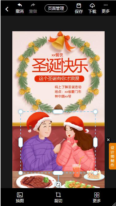 圣诞节中国风海报制作教程(7)