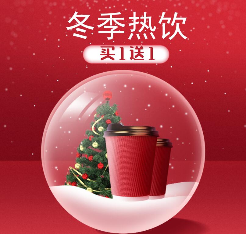 饮品店圣诞活动海报制作教程(9)