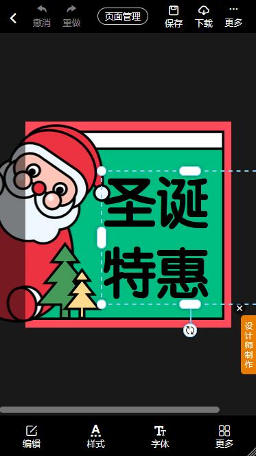 圣诞节特惠海报制作教程(7)