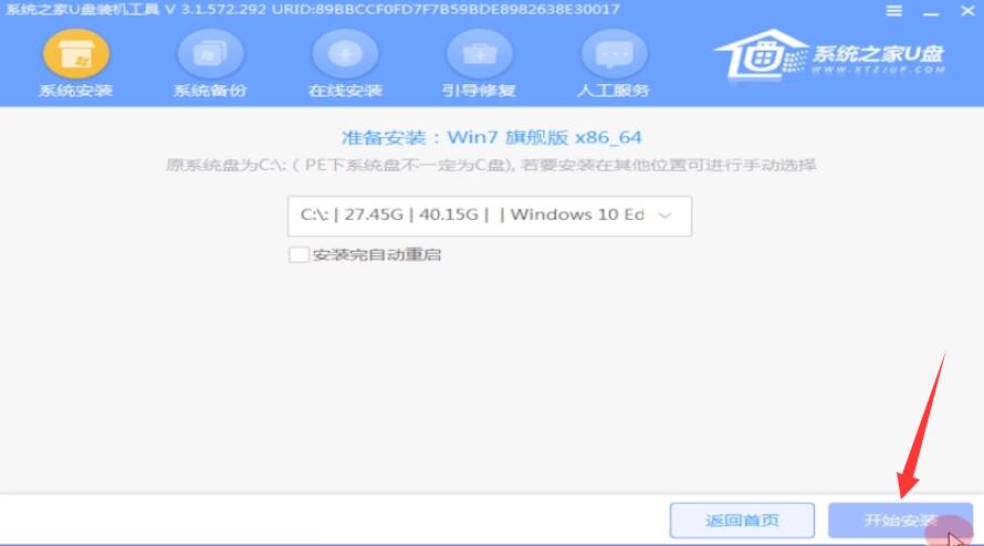 windows7重装系统(11)