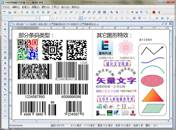 中琅条码标签打印软件繁体版