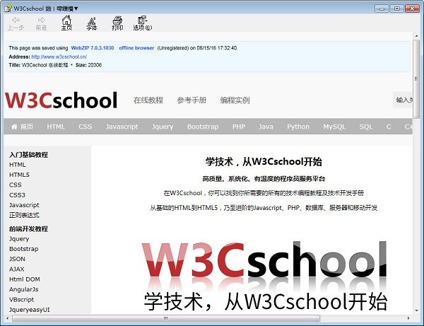W3Cschool离线版2017